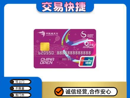 那曲市索县购物卡回收中银通支付卡.jpg