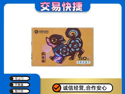 那曲市索县购物卡回收移动卡.jpg