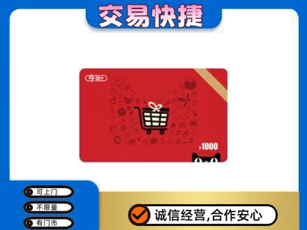 那曲市索县购物卡回收享淘卡.jpg