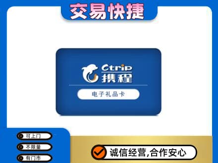 那曲市索县购物卡回收携程礼品卡.jpg