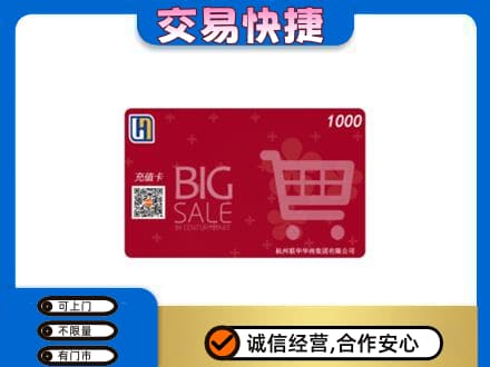 那曲市索县购物卡回收世纪联华卡.jpg