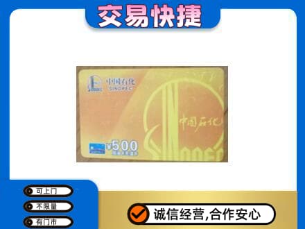 那曲市索县购物卡回收石化卡.jpg