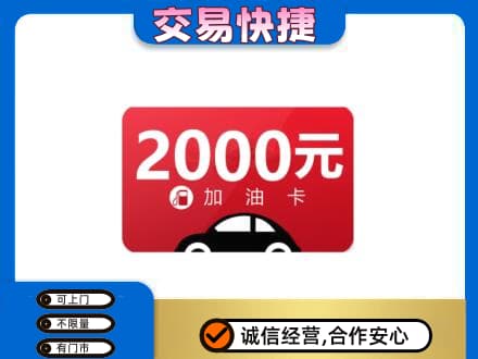 那曲市索县购物卡回收加油卡.jpg