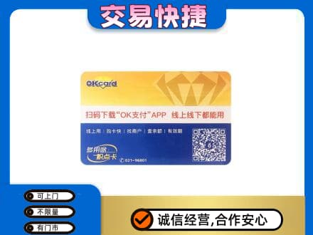 那曲市索县购物卡回收百联ok卡.jpg