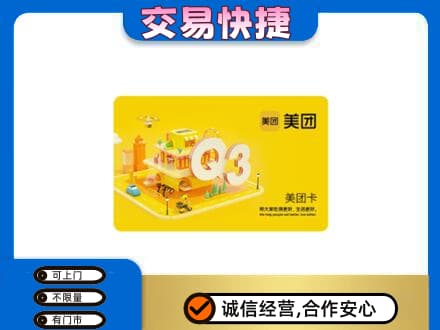 那曲市索县购物卡回收美团卡.jpg