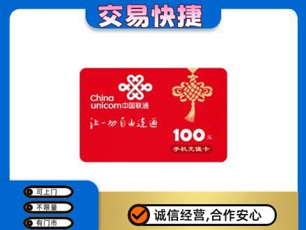 那曲市索县购物卡回收联通卡.jpg