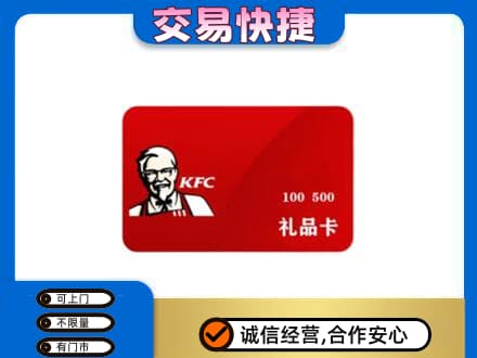 那曲市索县购物卡回收肯德基卡.jpg