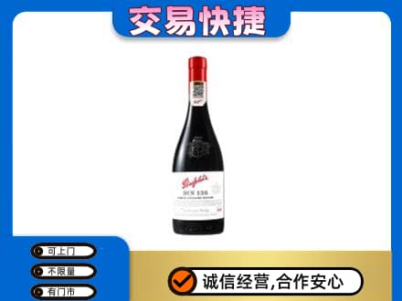 那曲市索县洋酒回收奔富红酒.jpg