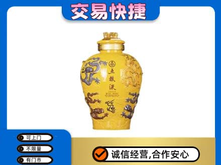 那曲市索县名酒回收五粮液九龙坛.jpg