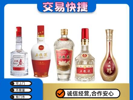 那曲市索县回收五粮液