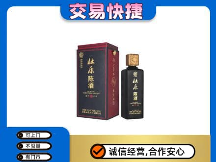 那曲市索县回收杜康